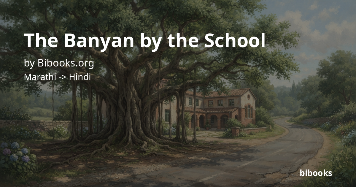 The Banyan by the School