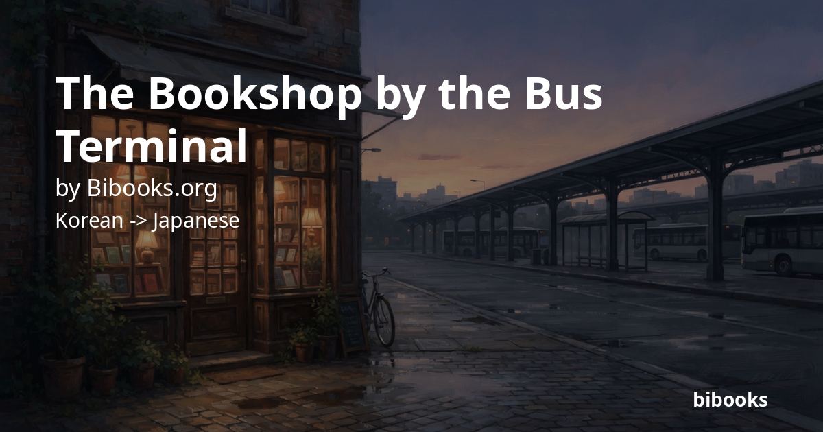 The Bookshop by the Bus Terminal
