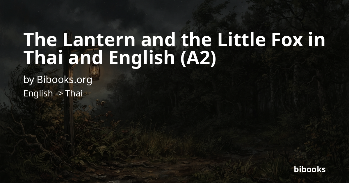 The Lantern and the Little Fox